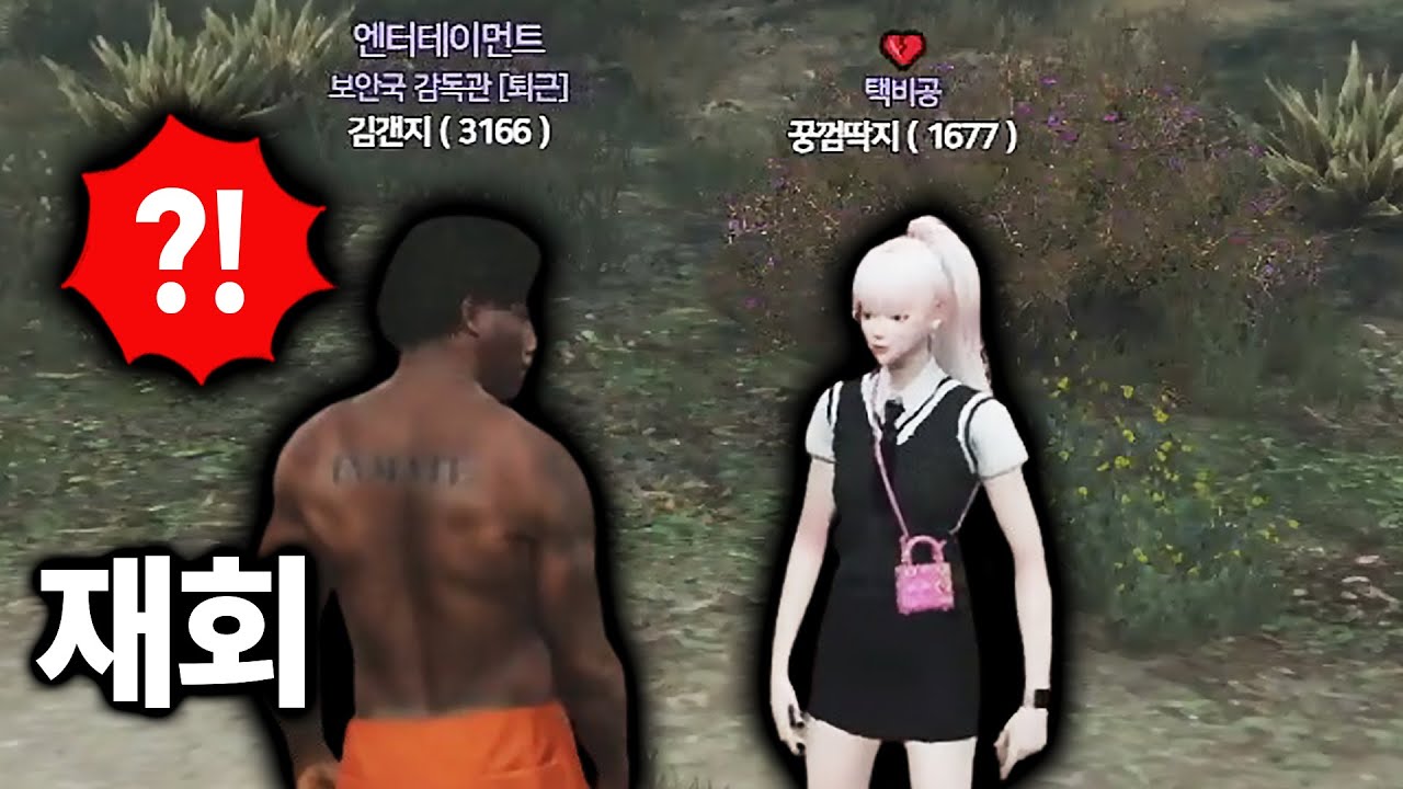 보안국을 퇴사한 그녀 꿍부관을 다시 만났습니다 [GTA5 인생모드 시즌3] (김갠지)