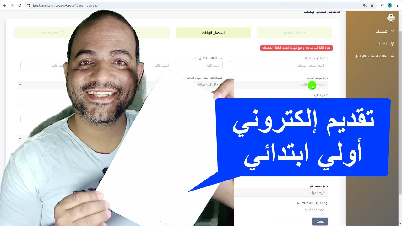 رابط وطريقة تقديم الالكتروني للصف الاول الابتدائي بكافة المدارس 2025 والمستندات المطلوبة للتقديم