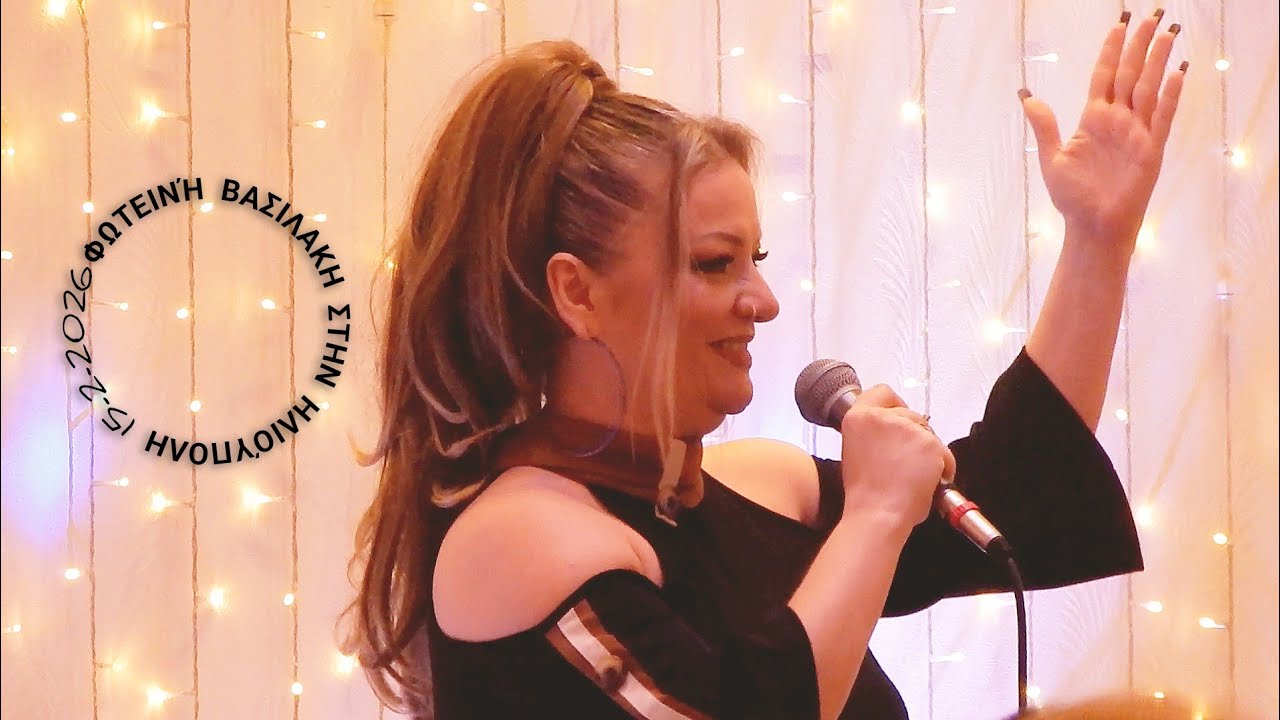 Φωτεινή Βασιλάκη στην Ηλιούπολη, 15-2-2026