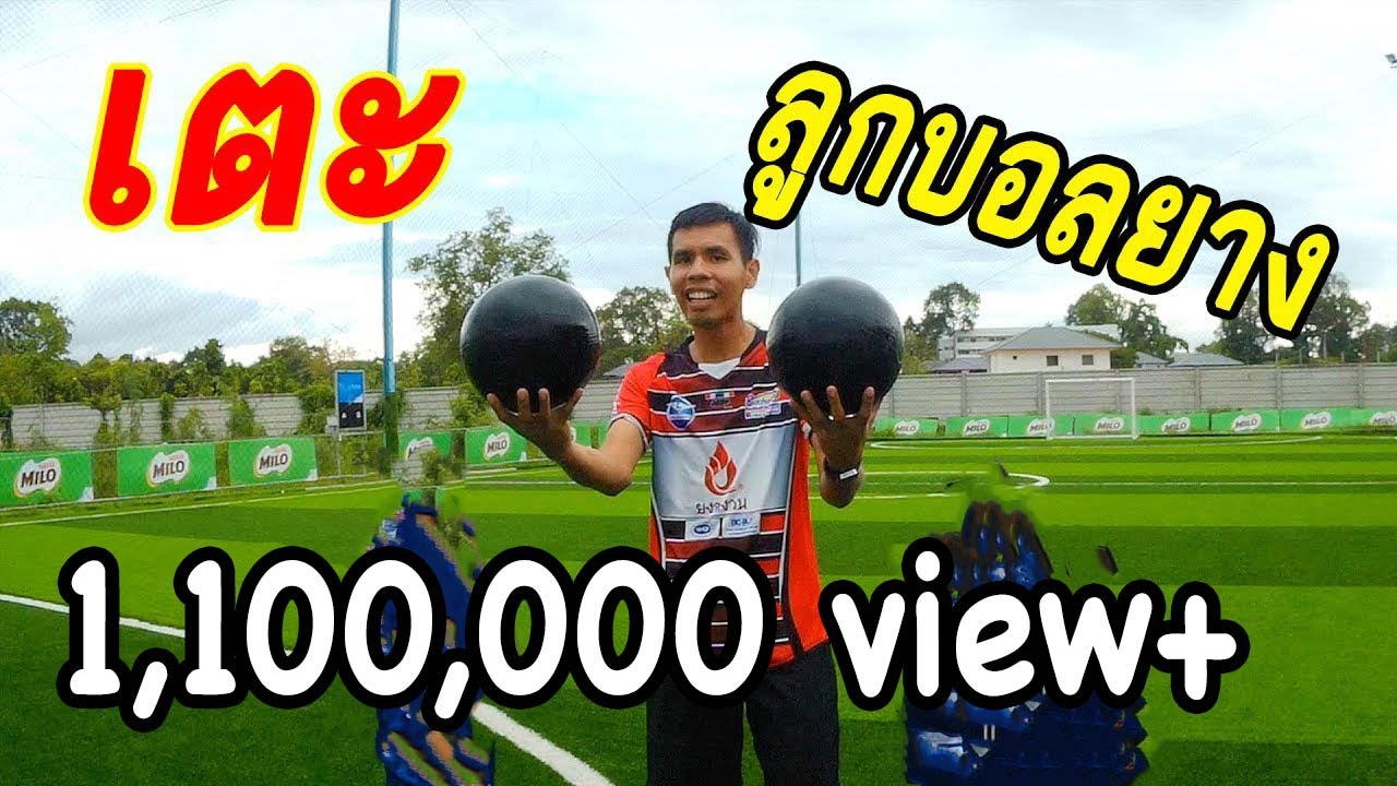 เอาลูกบอลยางมาเตะลูกยิงส่าย,ไซด์โค้งโคตรมัน |sidekickzer