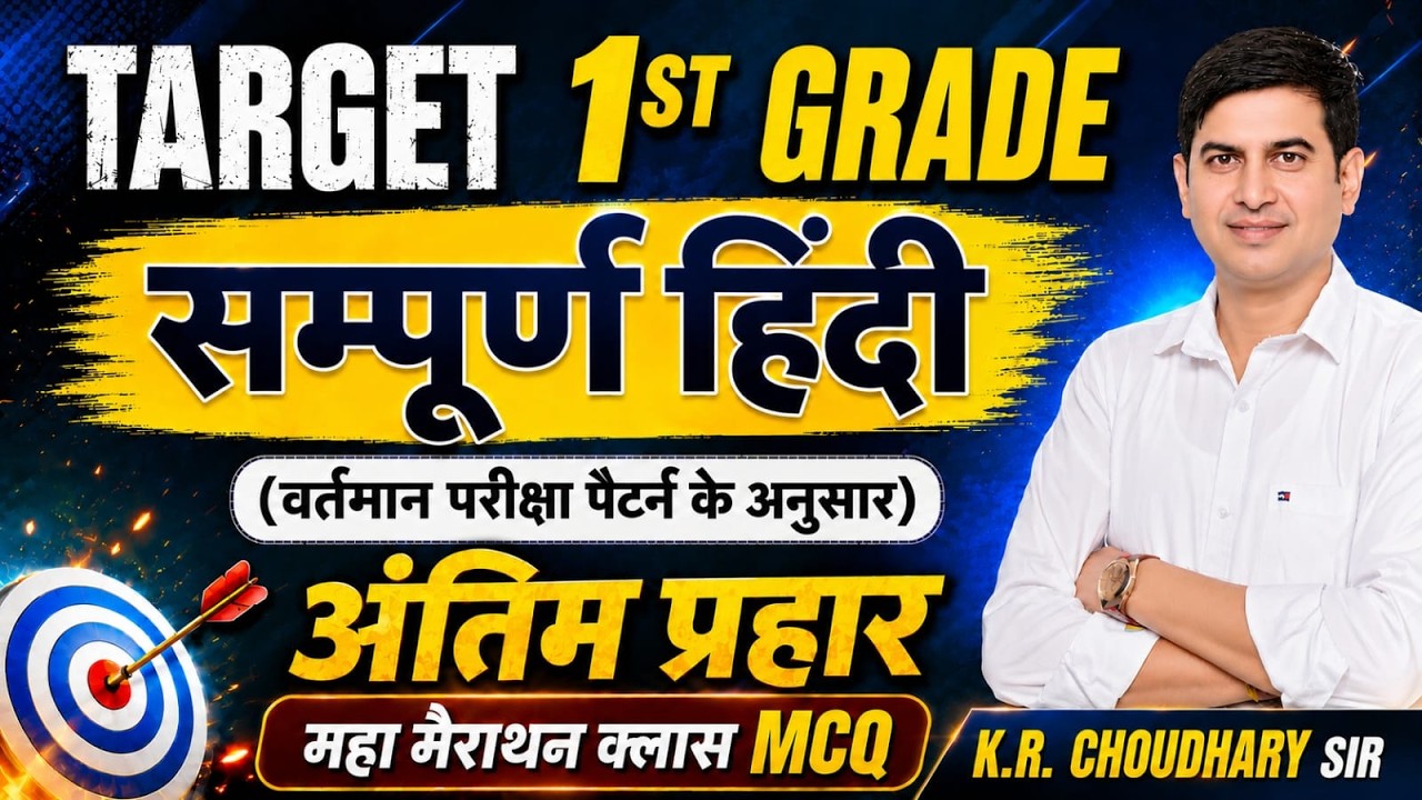 RPSC 1st Grade 2026 | First Grade Hindi Marathon Class हिंदी महत्वपूर्ण प्रश्न | By KR Choudhary Sir