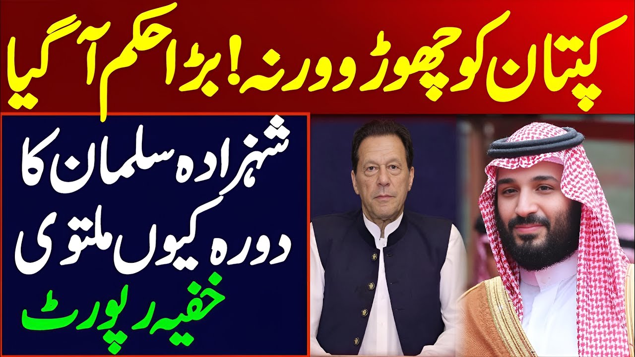 Leave Imran Khan or Else! Big Order Issued — Why Was Prince Salman’s Visit Delayed? Secret Report