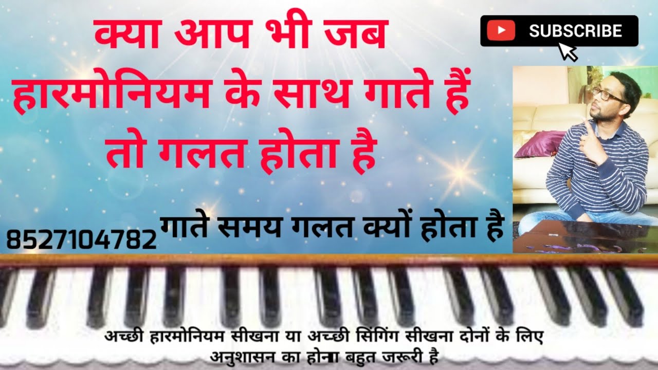Harmonium planing tips. and tricks क्या आप भी जब हारमोनियम के साथ गाते हैं तो गलत होता है 🙏sabscrib🙏
