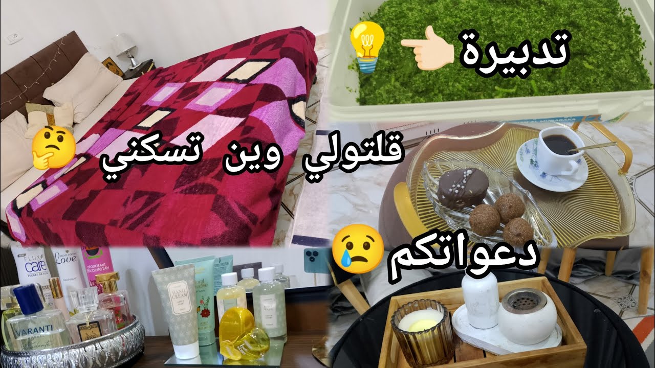 روتين حامل🤰🏻🌸مع تعب😩...يوم هادئ🌸... ترتيب غرفة نوم✨.Ma routine quotidienne