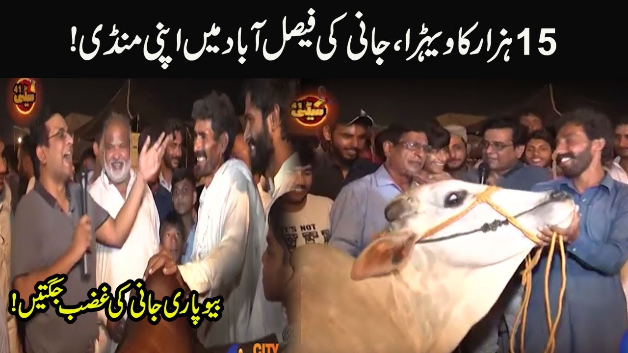 Faisalabad Mein Lagi Akheer Jugat Mandi, Jani Ki Phokain Nikal Gayi | Seeti 41