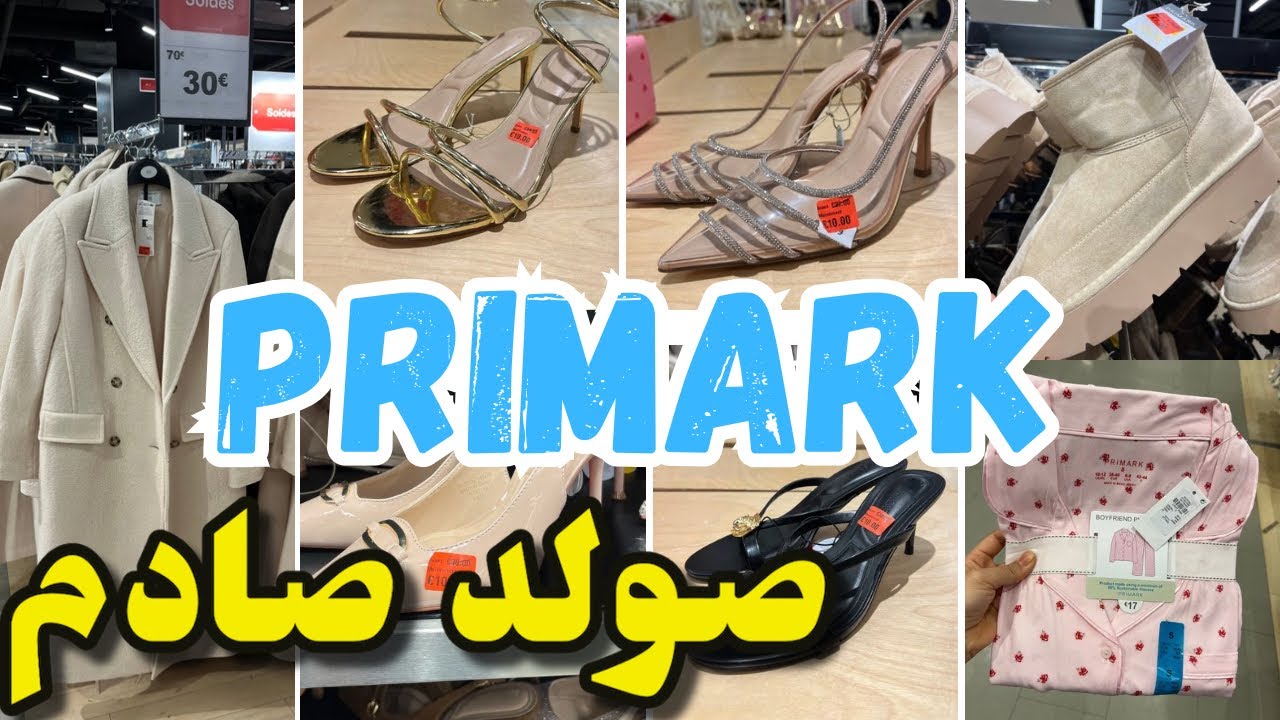 صولد صادم اليوم ملابس بأقل من €1 بيجامات منطوات ..primark 