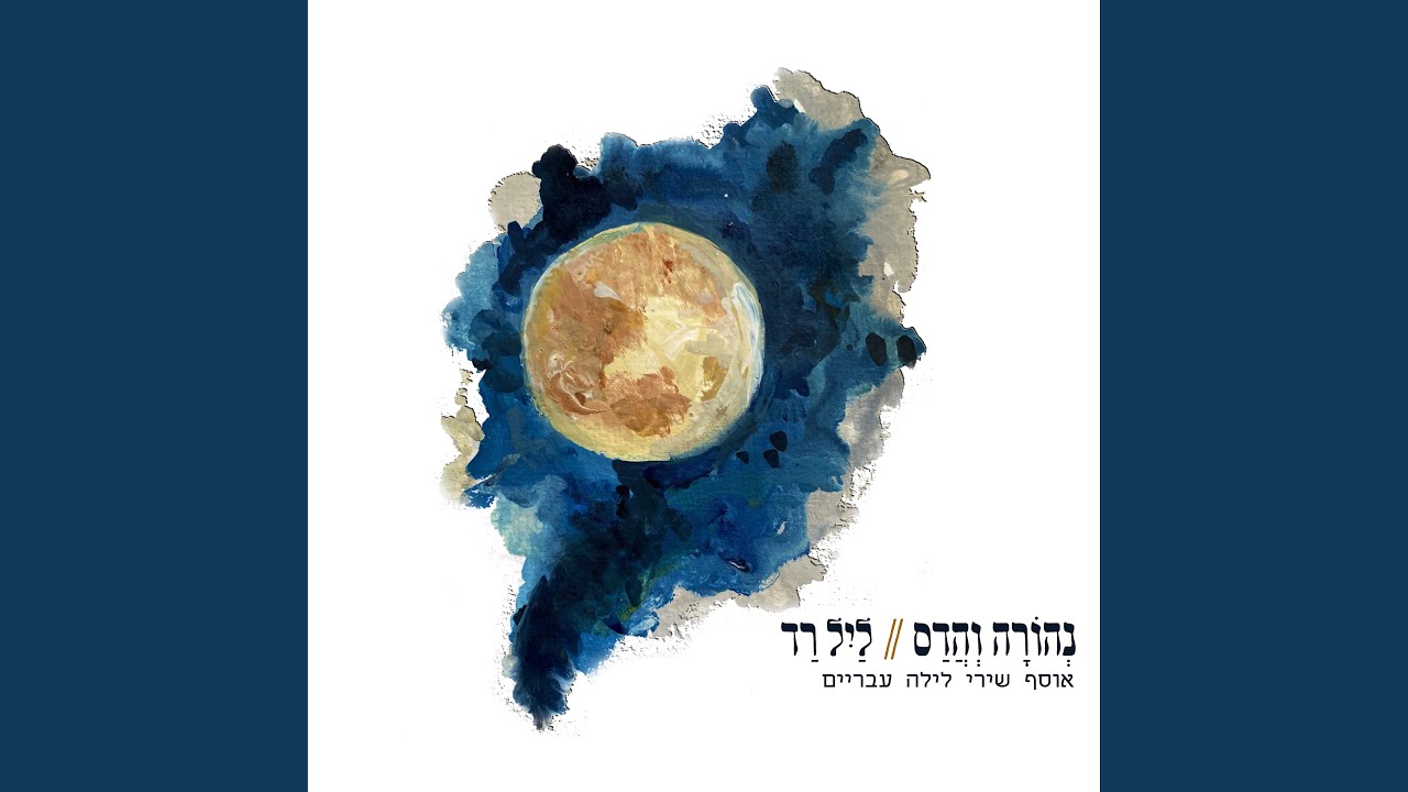 העיר הלבנה