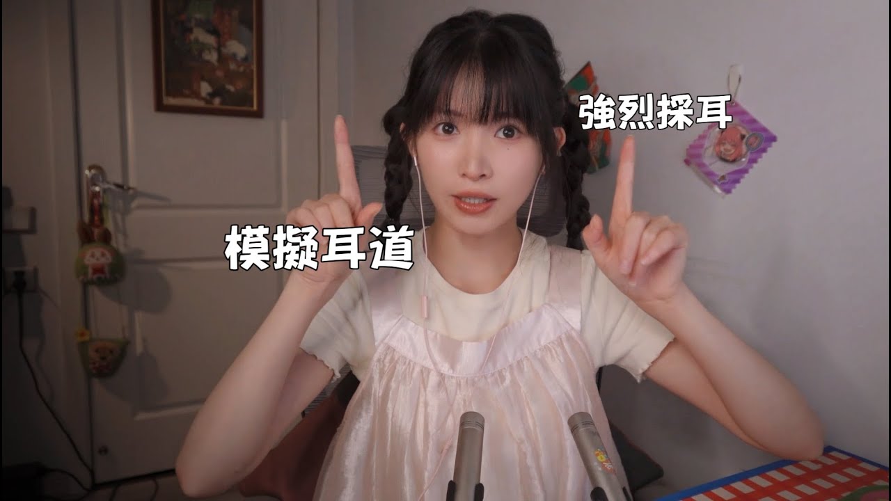 ASMR 模擬耳道 真實強烈的採耳Simulated Ear Canal,Intense Ear Cleaning顆粒感刺激大腦