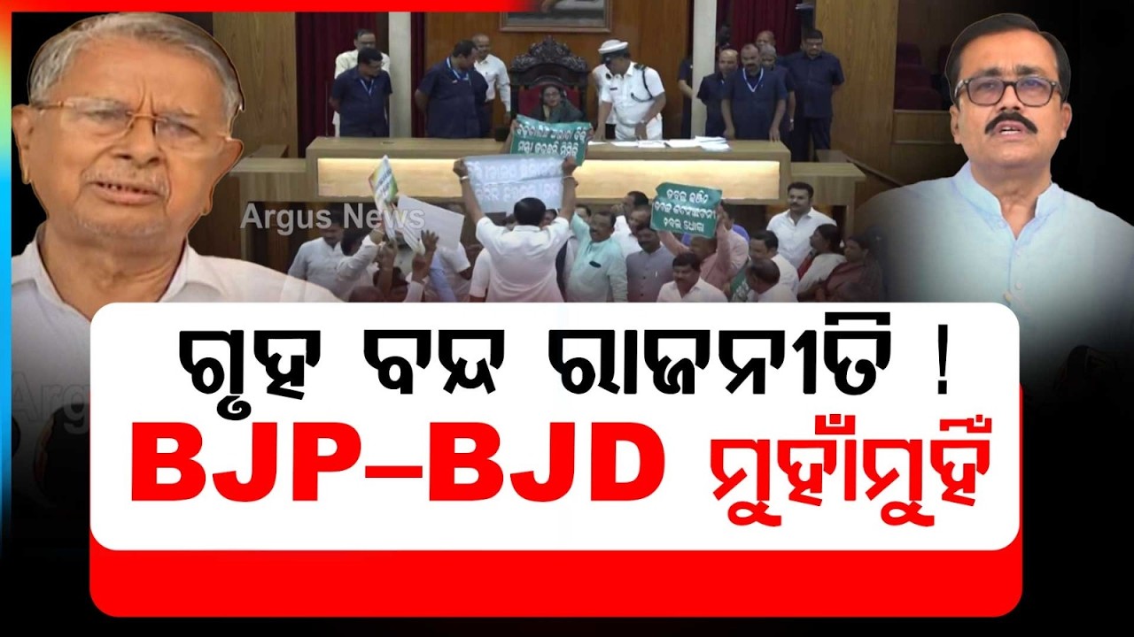 Farmers, Law & Order Row Rocks Odisha Assembly | BJP Vs BJD Face-Off | Argus News