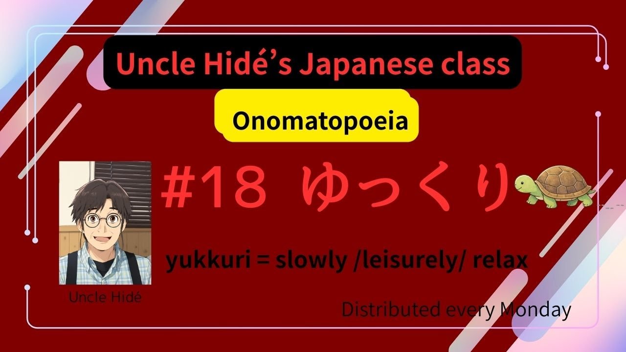 Japanese Onomatopoeia　#18 ゆっくり