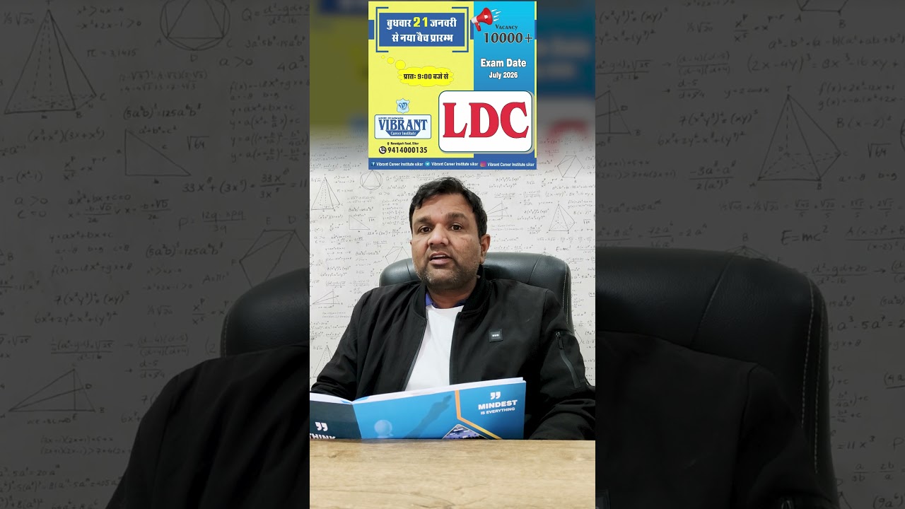 2026 में सरकारी नौकरी का मौका 💼🔥 | Rajasthan LDC Vacancy 10,644 Posts | Vibrant Coaching