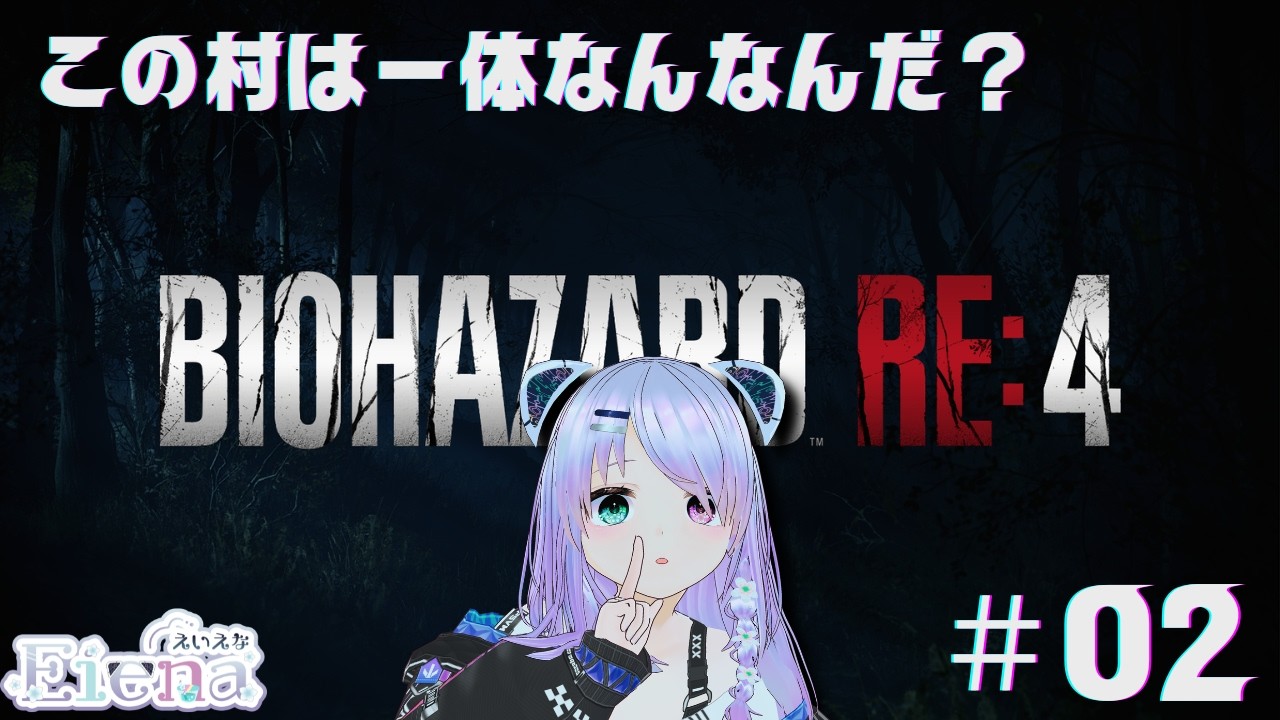 【完全初見】教会の奥へ・・ バイオハザードRE:4 #02