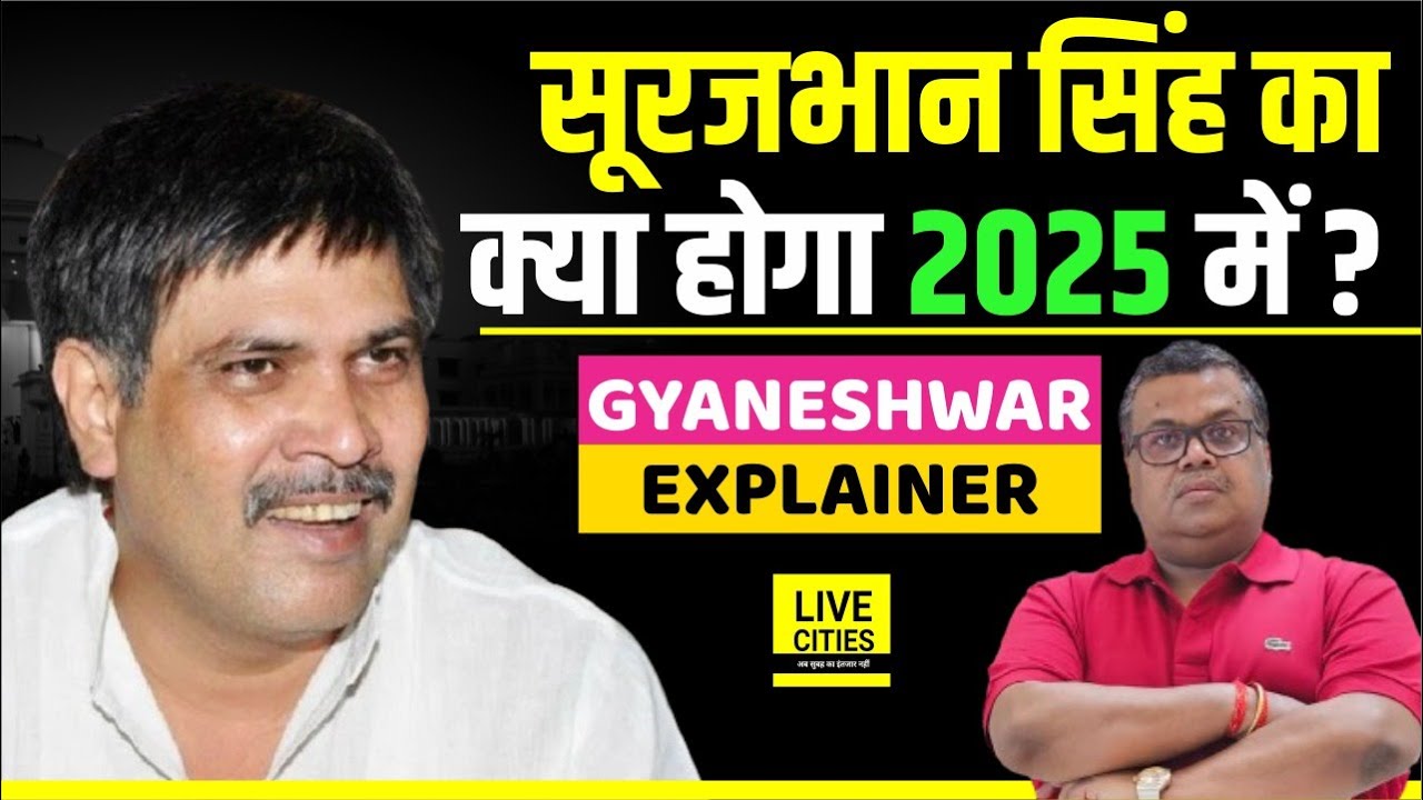 Surajbhan Singh का क्या होगा Bihar Vidhan Sabha Election में, Anant Singh ? Gyaneshwar Explainer