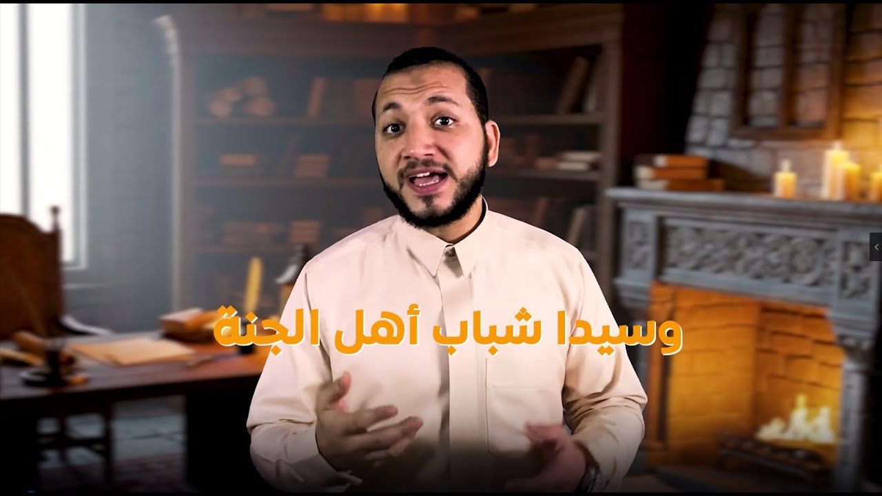 سيدا شباب أهل الجنة | الحسن والحسين سبطا النبي ﷺ
