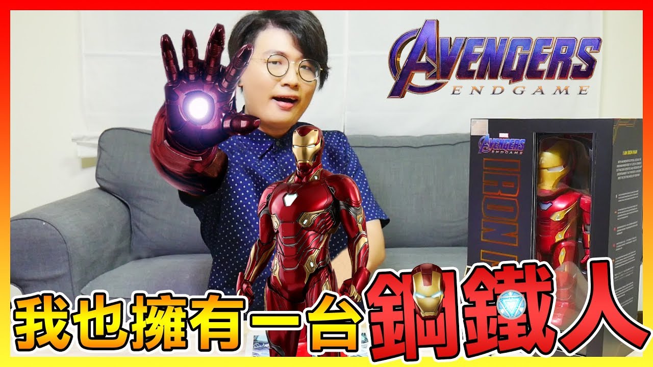 鋼鐵人沒有死!? MK50出現在我家啦!! | 全新AR智能機器人
