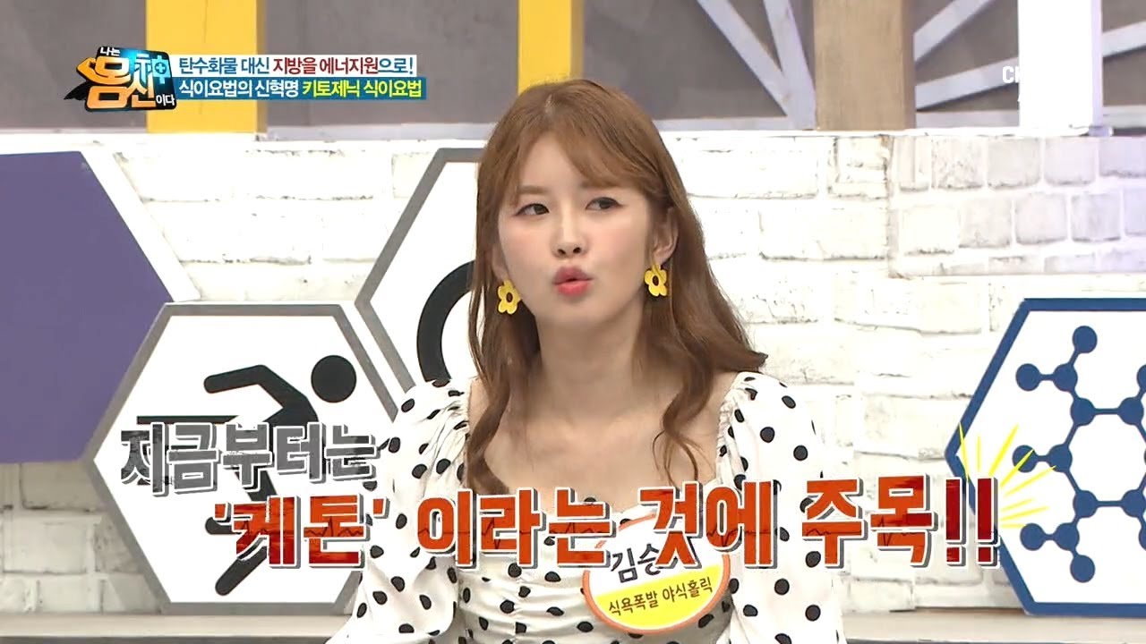 지방을 70%나 섭취하는데 모두 에너지로 사용 가능한 이유는?! (ft. ,탄수화물 대신 케톤) | 나는 몸신이다 240회