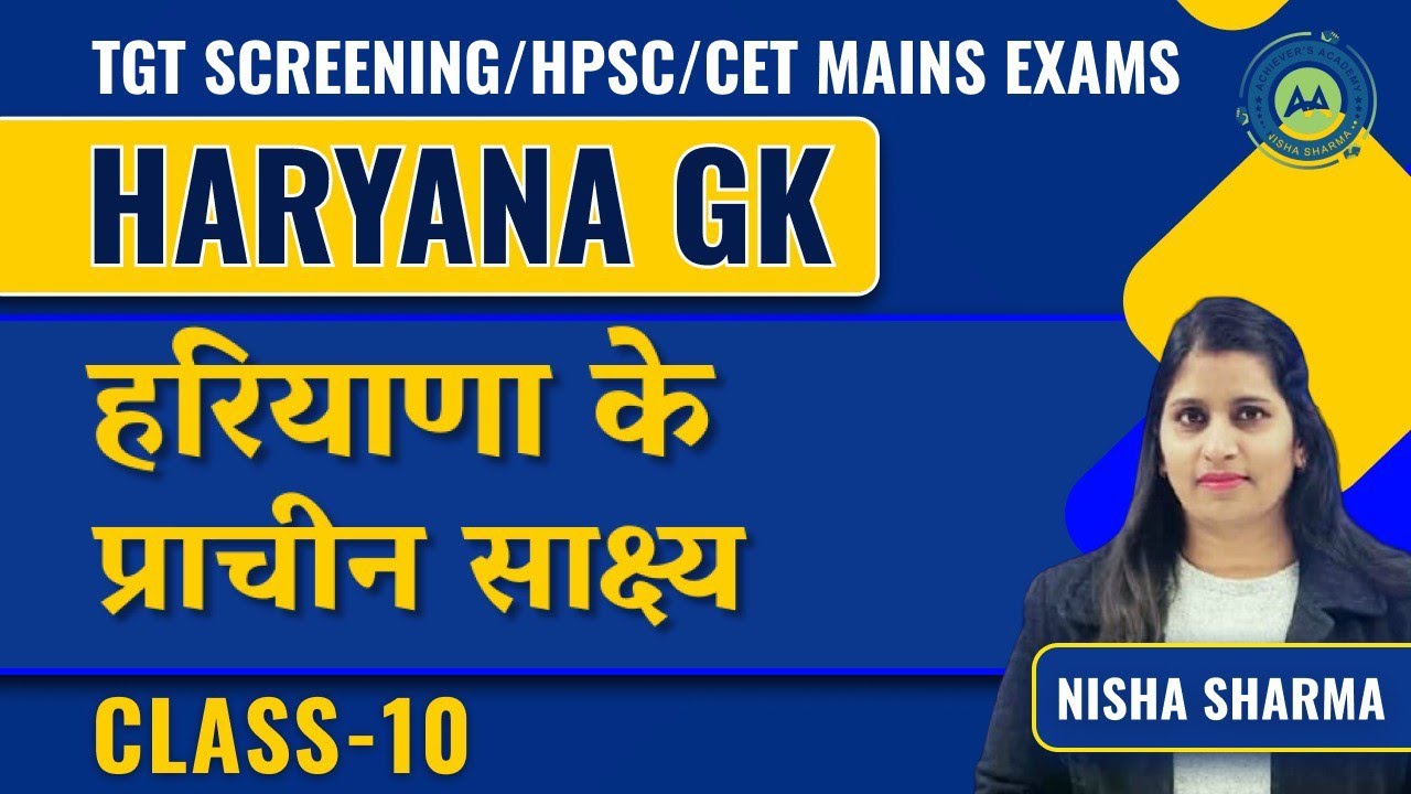 HARYANA GK # 11 हरियाणा के नाम और हड़प्पा संस्कृति के प्राचीन अवशेष || BY NISHA SHARMA ||