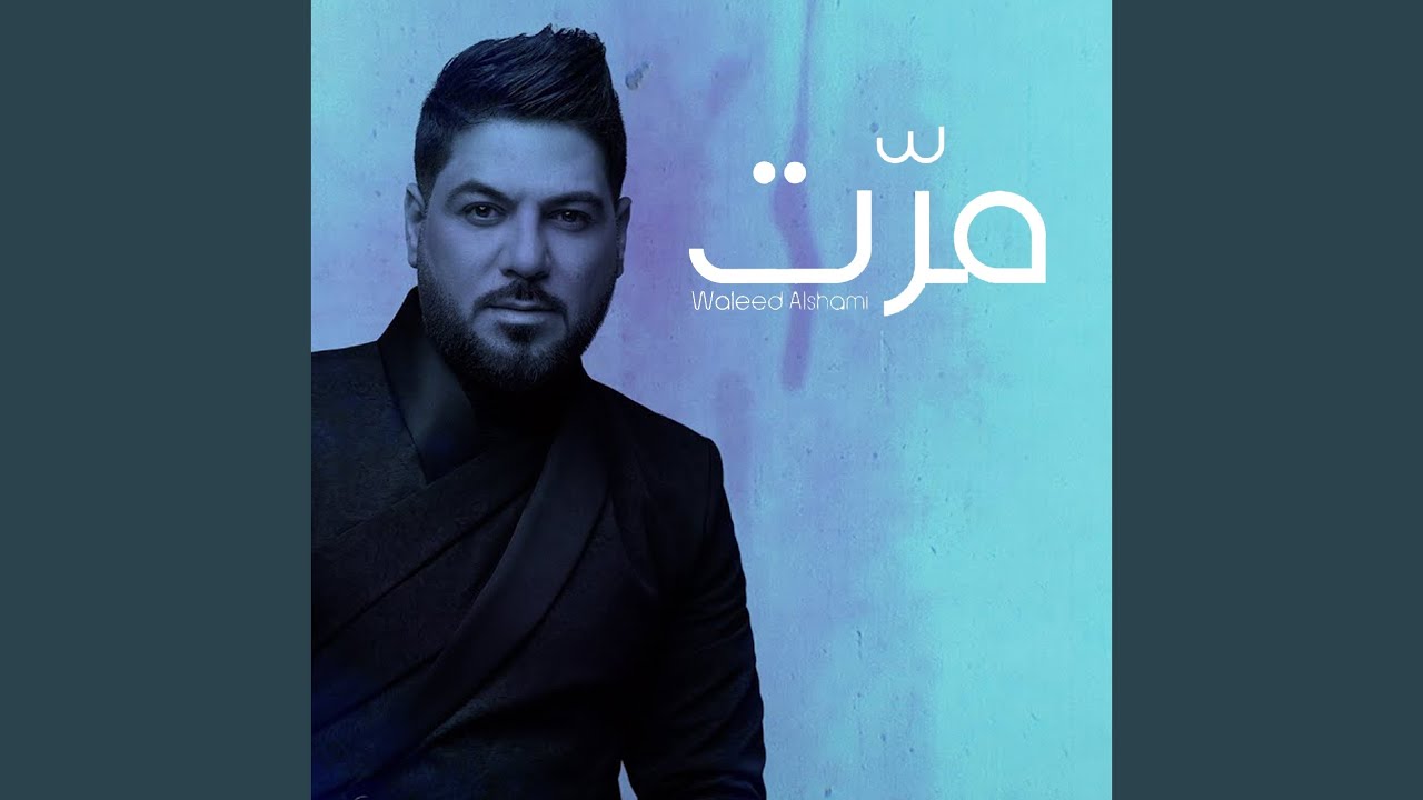 مرت