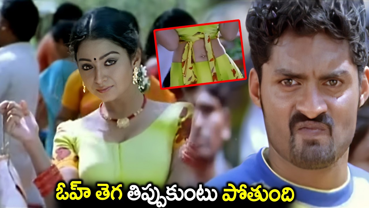 ఓహ్ తెగ తిప్పుకుంటు పోతుంది Kalyan Ram Ultimate Romantic Comedy Scene | Kalyan Ram