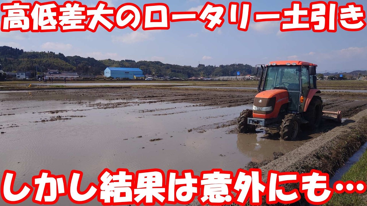 何だか違う。合筆田をロータリー土引きしたが…