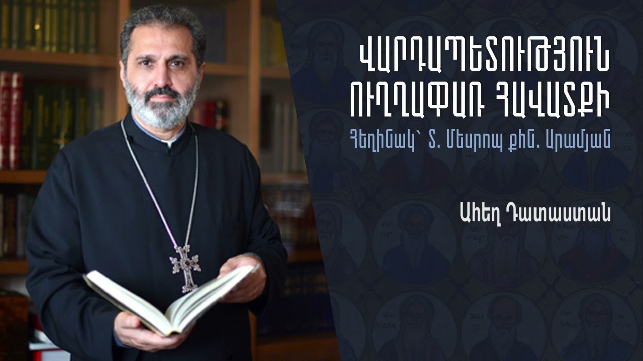 Ահեղ Դատաստան