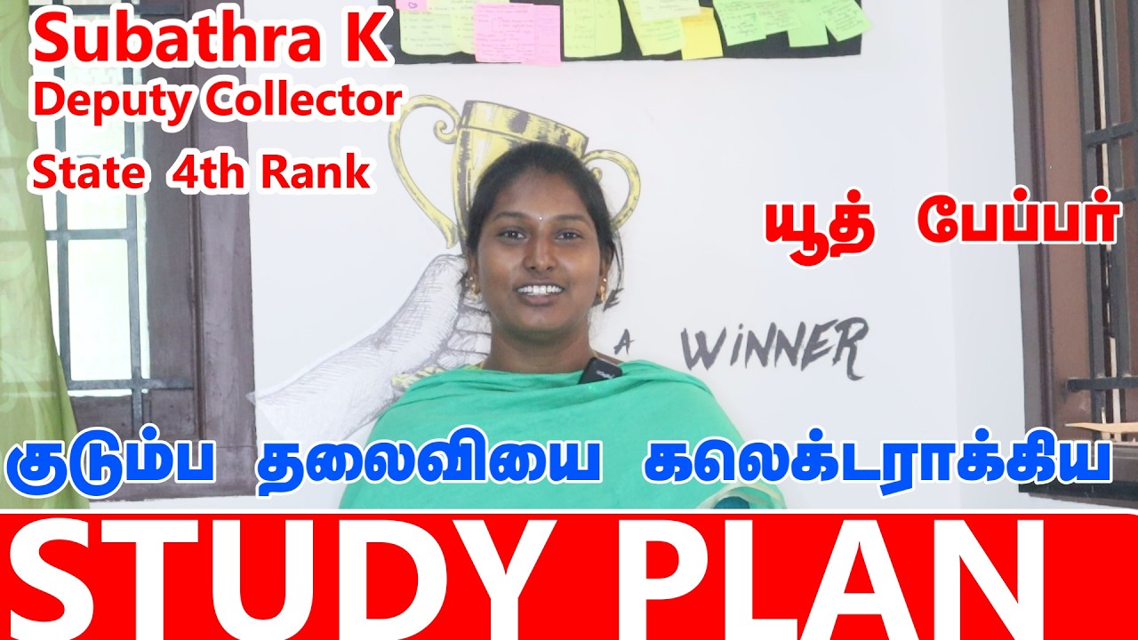 tnpsc study plan for beginners#TNPSC GROUP - I | | 4th State Rank Achiever Subathra K |  (DC)