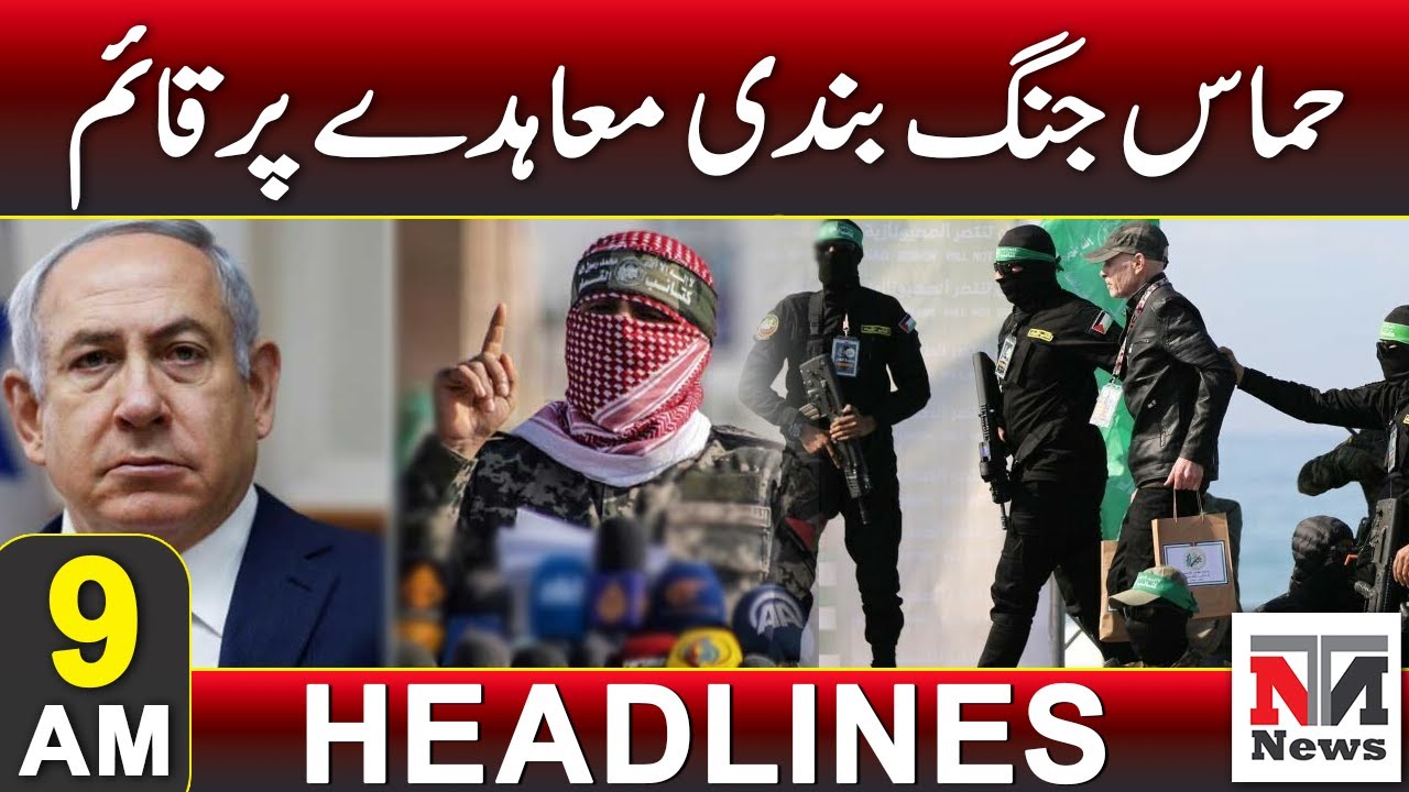 Trump-Putin meeting in Saudi| 9AM Headlines | 15th Feb 2025 | NTN News