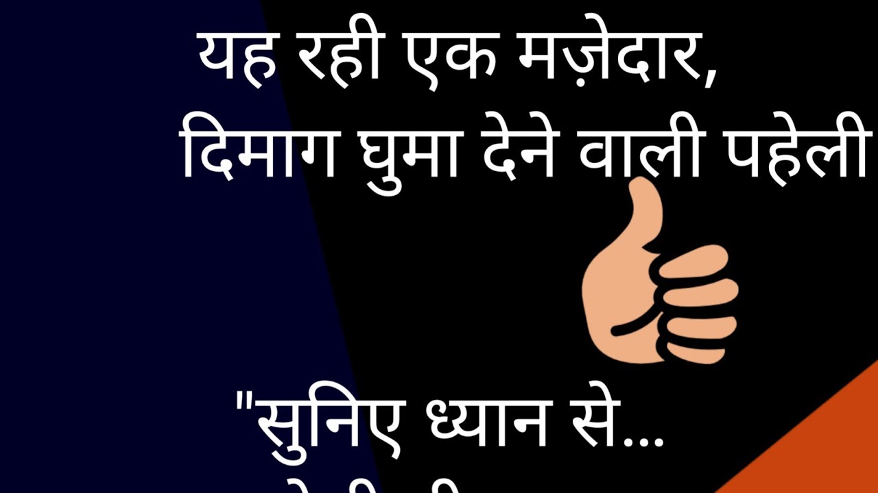 यह रही एक मज़ेदार, पहेली     95./. लोग फेल!               