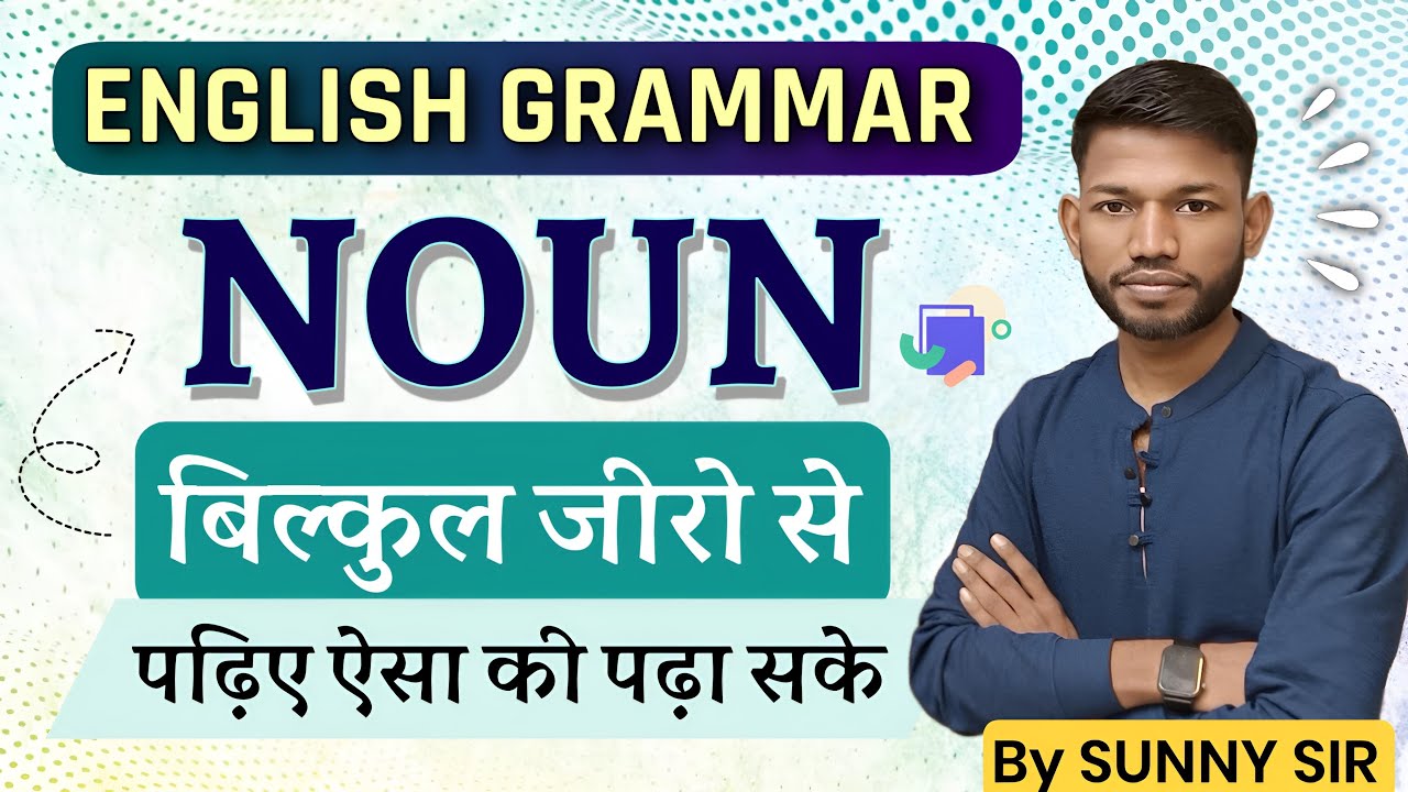 English Grammar Noun Trick । Class 12th English Grammar Noun आपकी अपनी भाषा में।By Sunny Sir