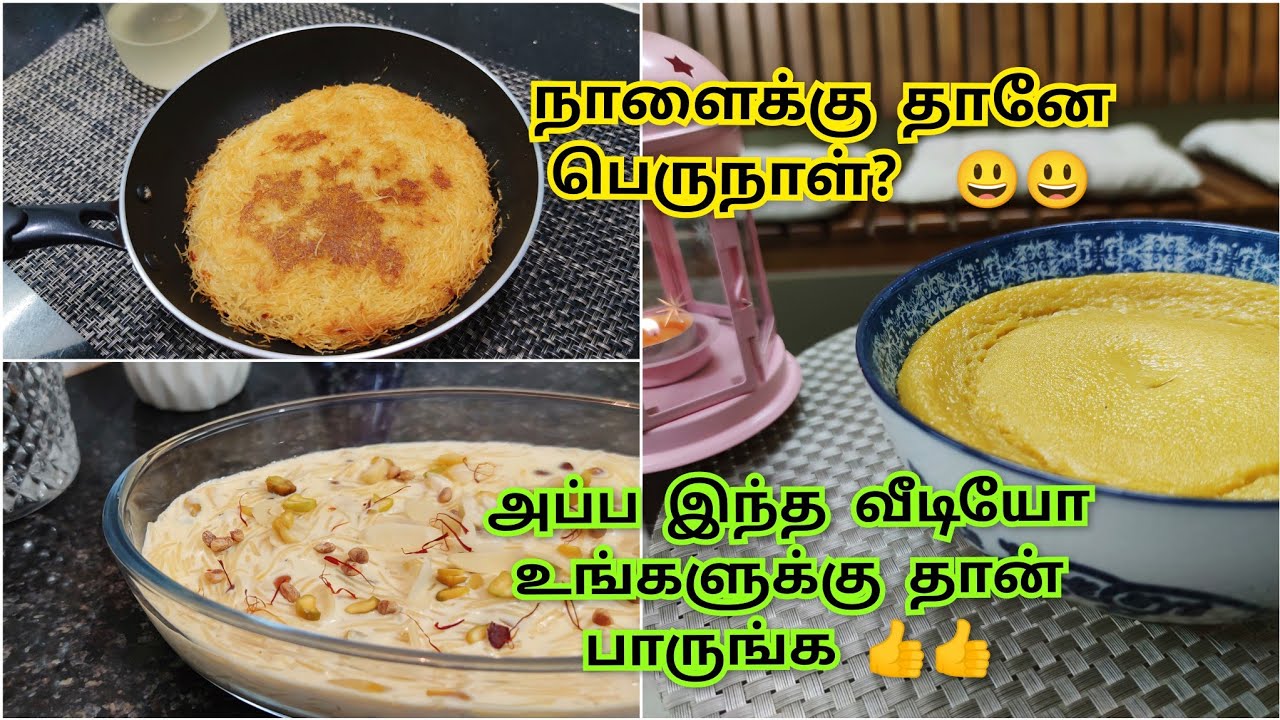 பெருநாளைக்கு முன்னாடியே இந்த வீடியோ பார்த்துருங்க 😍😍
