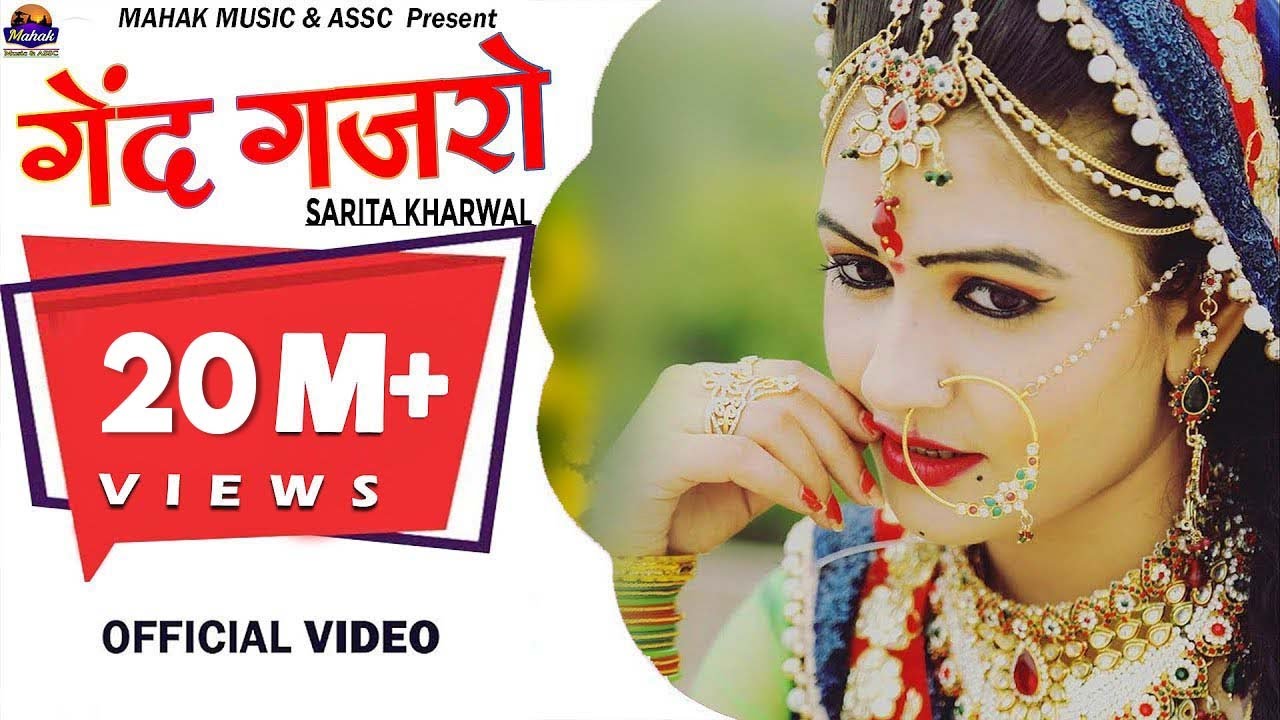 सरिता खारवाल न्यू विवाह गीत '''गेंद गजरो'''' 2019  !! Sarita kharwal !!