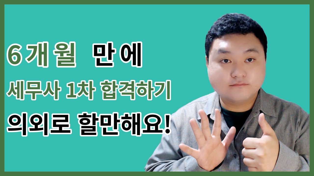 11월 초 시작 수험생 세무사 1차 시험 6개월 만에 합격하는 법 [타스]