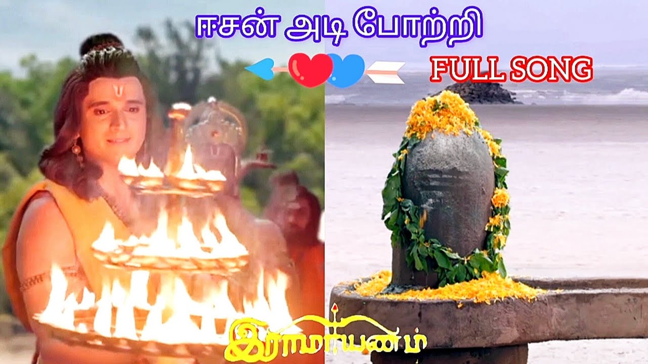 ஈசன் அடி போற்றி SONG | RAMAYANAM NEW TITLE SONG | TRENDING NEMO #ramayanam