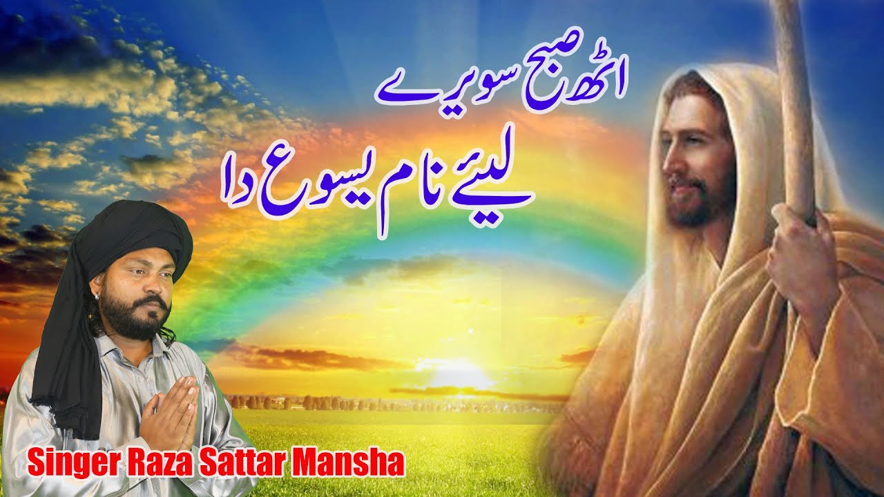 Uth Subha Sawery || Singer Raza Sattar Mansha || MJR PRODUCTION