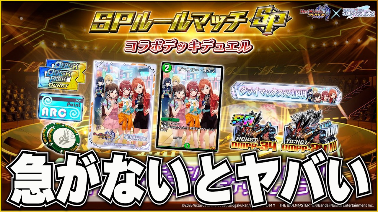【SPルール】深夜にのんびり進める枠【デュエプレ】