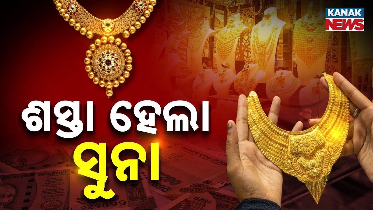 Special Report: Gold Price Drops By ₹1100 | New GST Slabs Bring Relief | Should You Buy Gold Today?