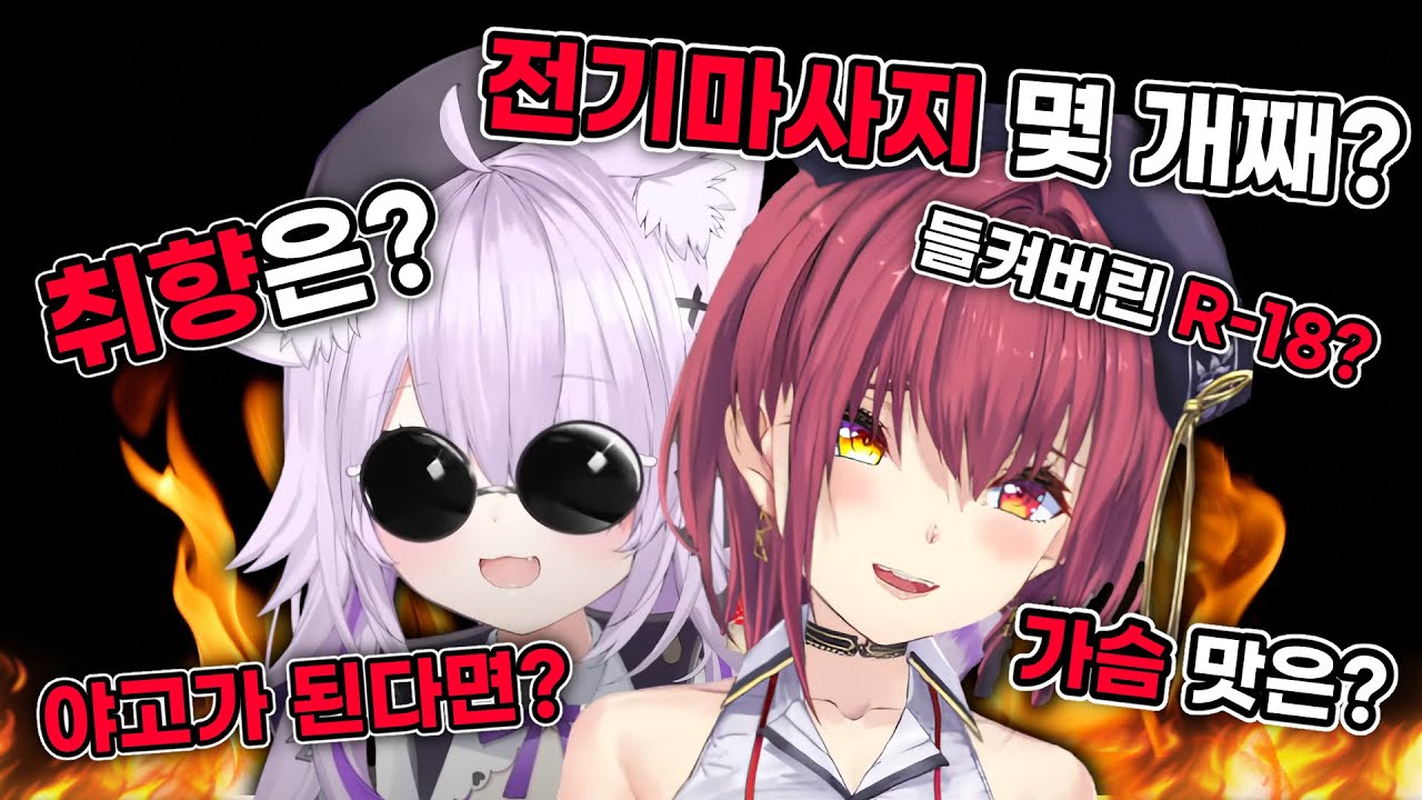 오카유&마린 노빠꾸 매운맛 Q&A! [ 홀로라이브 / 마린 / 오카유 ]