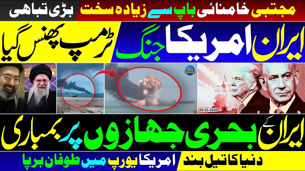 🔴 US Strikes on Iran’s Naval Ships 🚀  Global Oil Supply Shutdown 🔥 | Mujtaba Khamenei More Dangerous