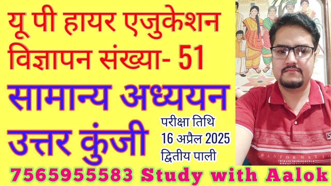 UP Higher Education Answer Key General Study 16 April 2025 Second Shift