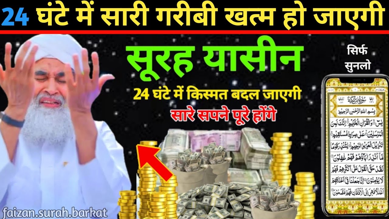 Surah Yaseen Sunne Aur Padhne Ke Fayede | सूरह यासीन सिर्फ एक बार हर मुसलमान को सुन्ना ज़रूरी है | 