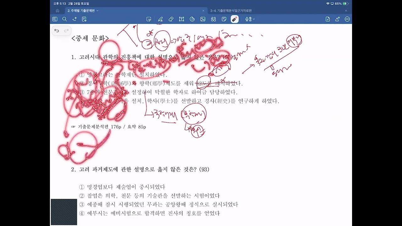 26년 한국중세기출강의 5