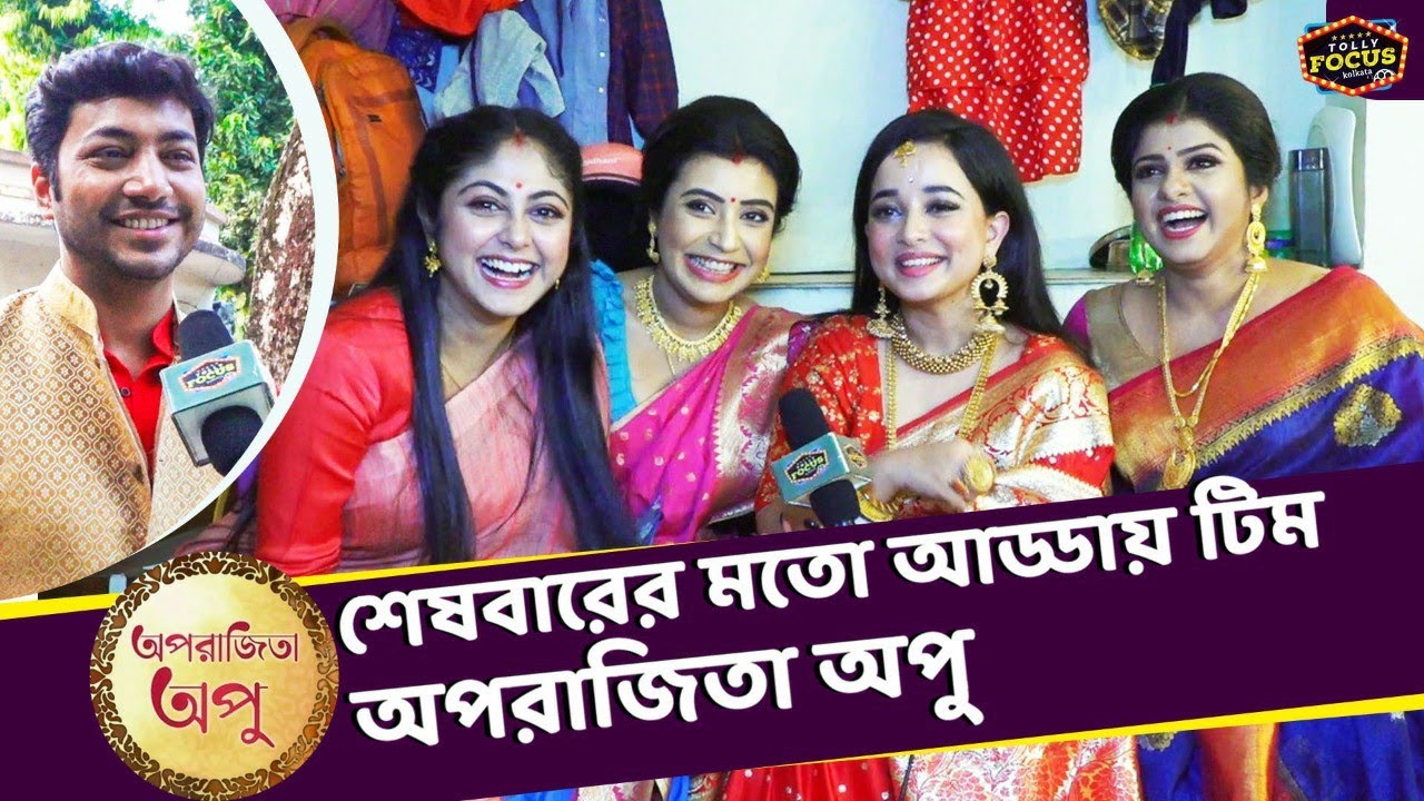শেষবারের মতো আড্ডায় টিম অপরাজিতা অপু | Last day Interview | Aparajita Apu,Susmita,Rohaan Zee Bangla