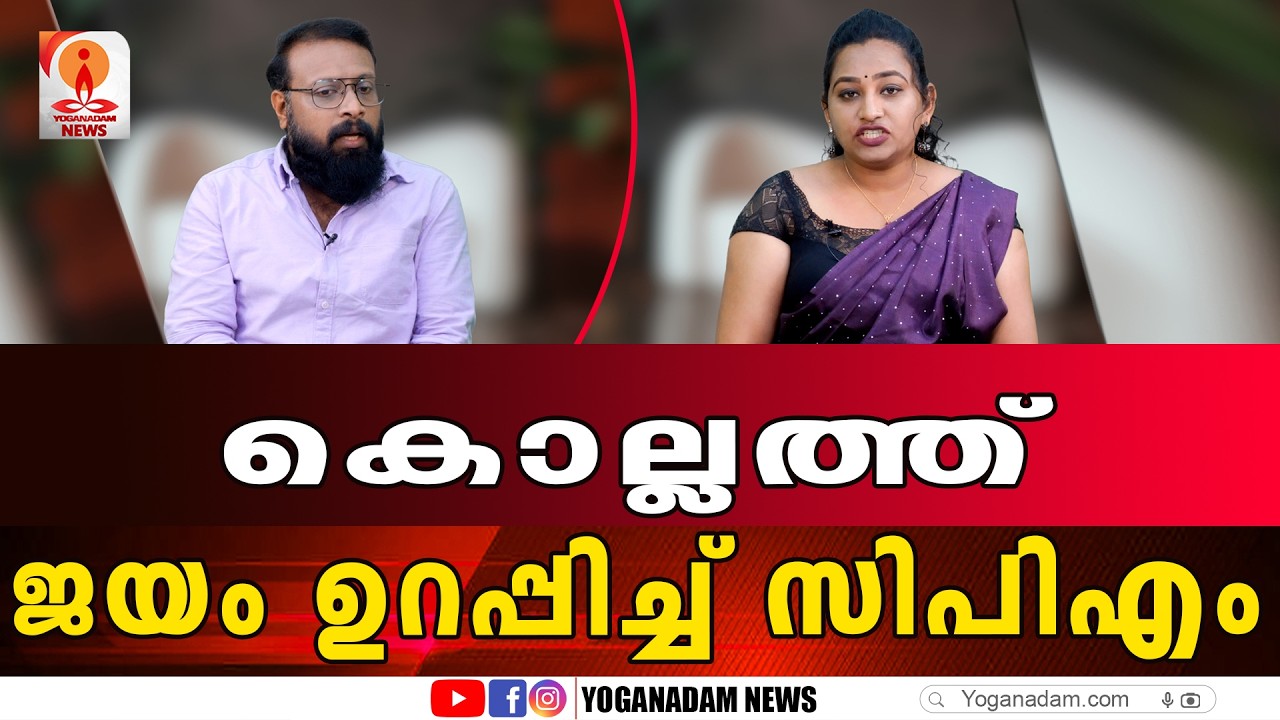 ബിന്ദു കൃഷ്ണ കുറെ കരയേണ്ടി വരും #election2026 #keralaassembly #kollam #bindhukrishna