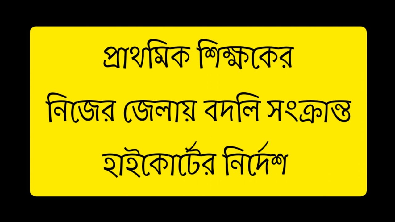 Inter district transfer for Primary school Teacher || Home district transfer || Utsashree Portal