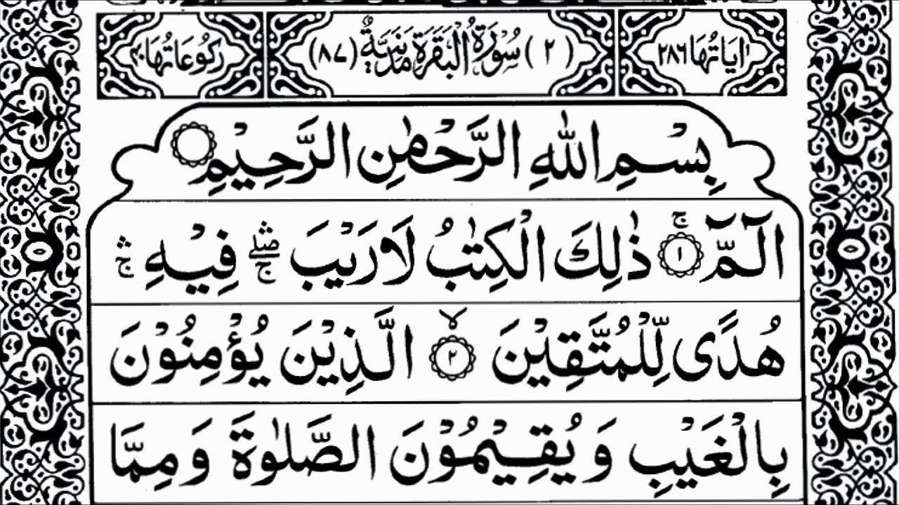 💖 Surah Al-Baqarah | Full HD Recitation with Arabic Text | Peaceful Quran Tilawat