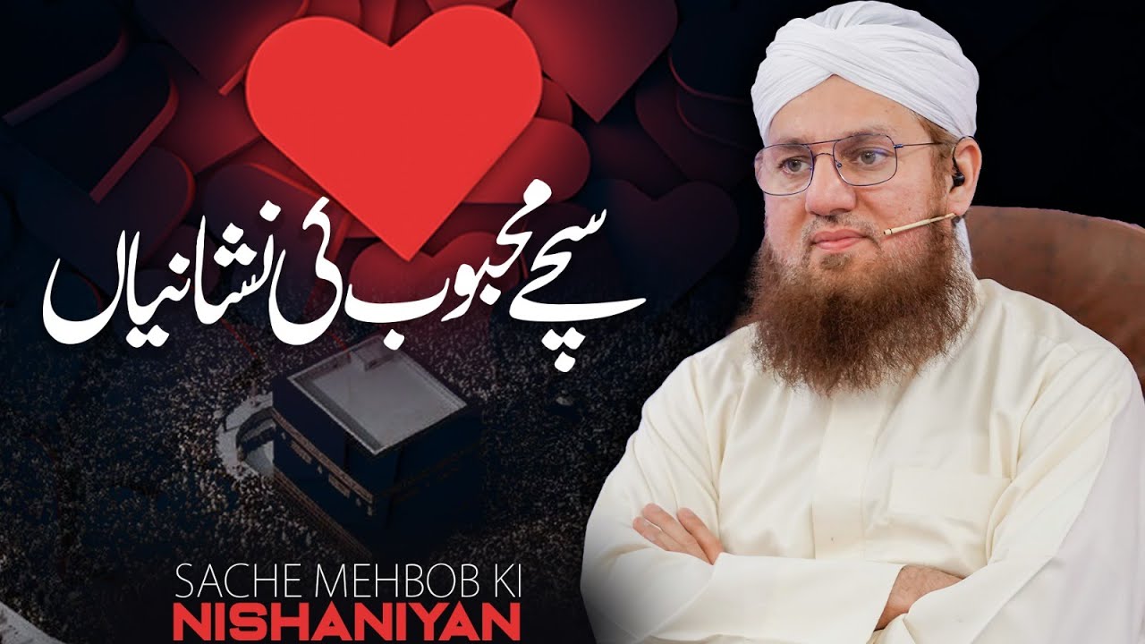 Allah Se Mohabbat | Allah Se Mohabbat Ki Nishani | ALLAH Se Mohabbat Ka Tarika | Abdul Habib Attari