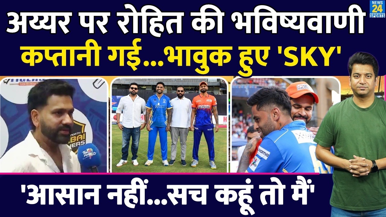 Shreyas के कप्तान बनते ही भावुक हुए Suryakumar Yadav| Rohit Sharma ने की बड़ी भविष्यवाणी|Team India