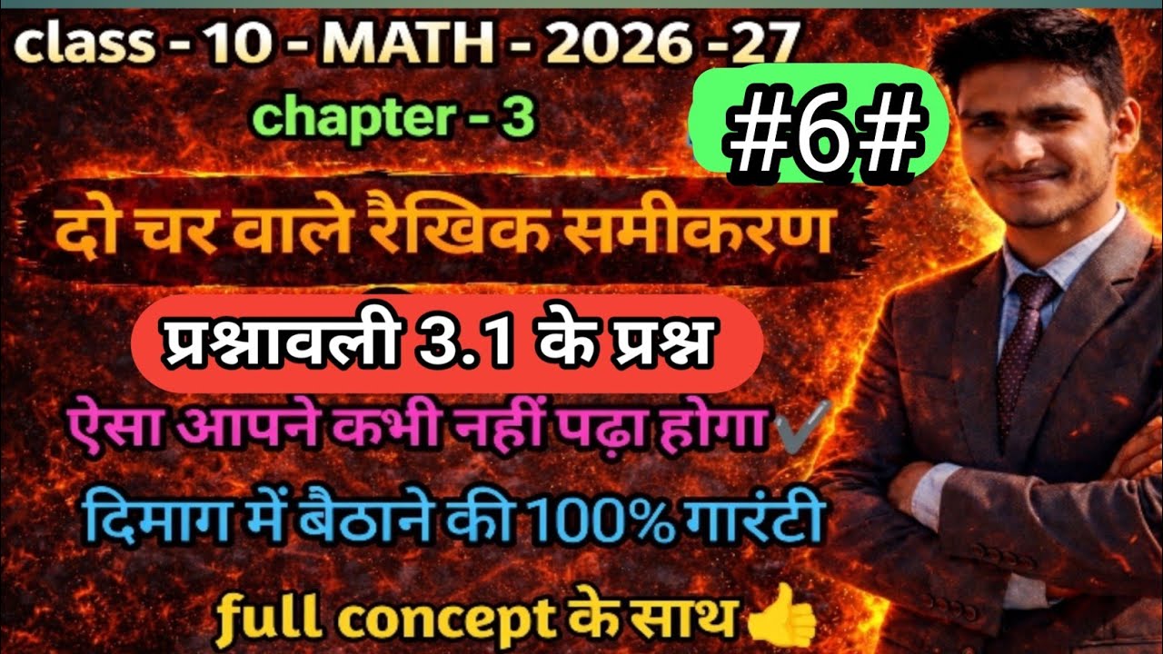 प्रश्नावली 3.1 के प्रश्न class 10th math NCERT solutions by Divyanshu Mishra 🎉