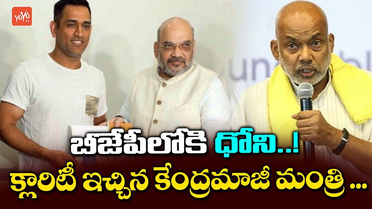 Cricketer MS Dhoni to Join BJP | BJP Leader Sanjay Paswan About  Dhoni | PM MODI | YOYO TV Channel