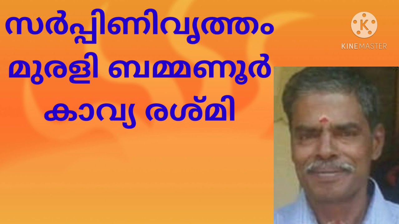 സർപ്പിണി വൃത്ത വിശകലനം ,